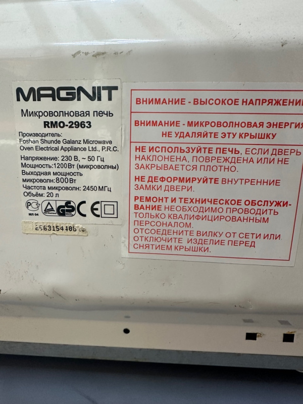 Микроволновая печь Magnit RMO-2963